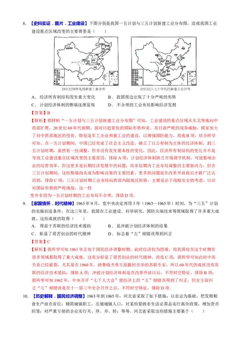 专题07冲击转型&mdash;中国近现代的经济转型与社会生活变迁（练习）（解析版）_2025年新高考资料_二轮复习_01高考语文等多个文件_上好课2025年高考历史二轮复习讲练测（新高考通用）