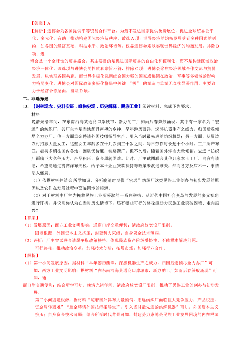 专题07冲击转型&mdash;中国近现代的经济转型与社会生活变迁（练习）（解析版）_2025年新高考资料_二轮复习_01高考语文等多个文件_上好课2025年高考历史二轮复习讲练测（新高考通用）