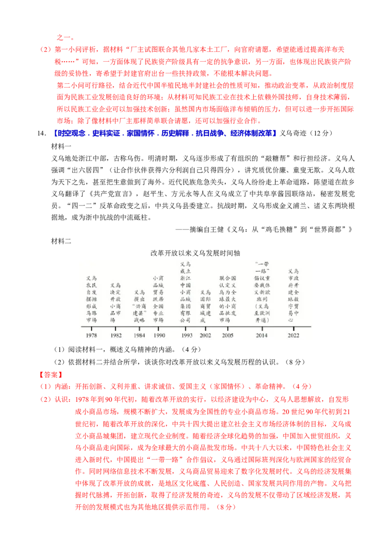 专题07冲击转型&mdash;中国近现代的经济转型与社会生活变迁（练习）（解析版）_2025年新高考资料_二轮复习_01高考语文等多个文件_上好课2025年高考历史二轮复习讲练测（新高考通用）