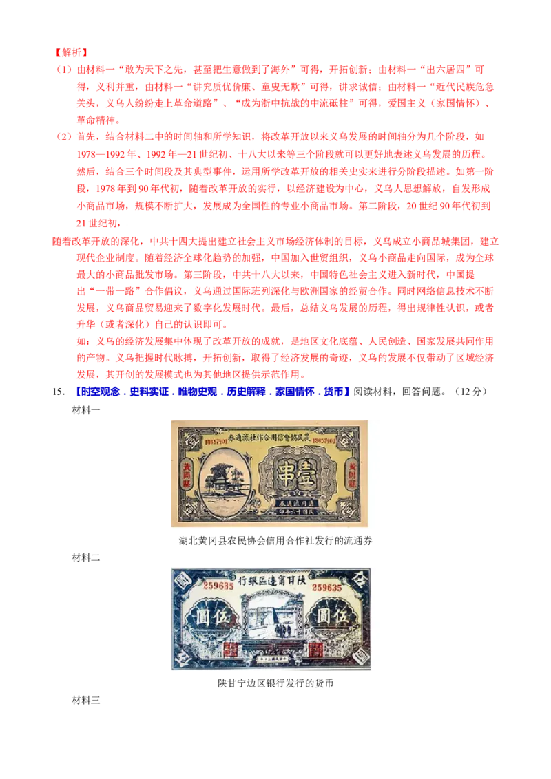 专题07冲击转型&mdash;中国近现代的经济转型与社会生活变迁（练习）（解析版）_2025年新高考资料_二轮复习_01高考语文等多个文件_上好课2025年高考历史二轮复习讲练测（新高考通用）