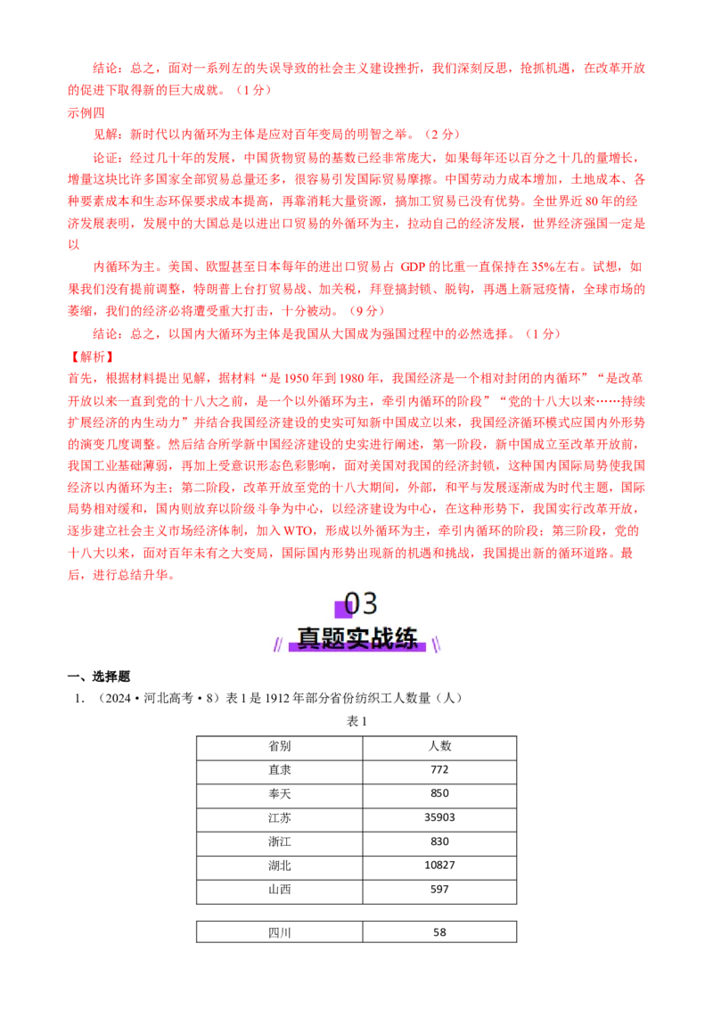 专题07冲击转型&mdash;中国近现代的经济转型与社会生活变迁（练习）（解析版）_2025年新高考资料_二轮复习_01高考语文等多个文件_上好课2025年高考历史二轮复习讲练测（新高考通用）