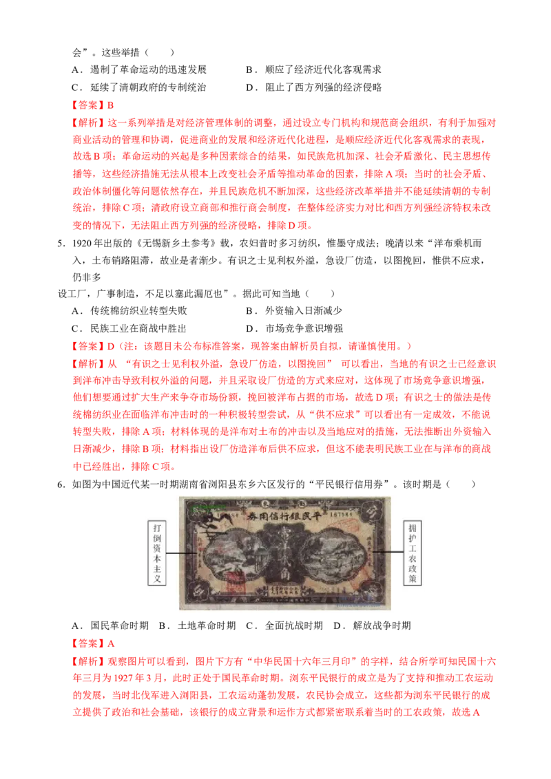 专题07冲击转型&mdash;中国近现代的经济转型与社会生活变迁（练习）（解析版）_2025年新高考资料_二轮复习_01高考语文等多个文件_上好课2025年高考历史二轮复习讲练测（新高考通用）