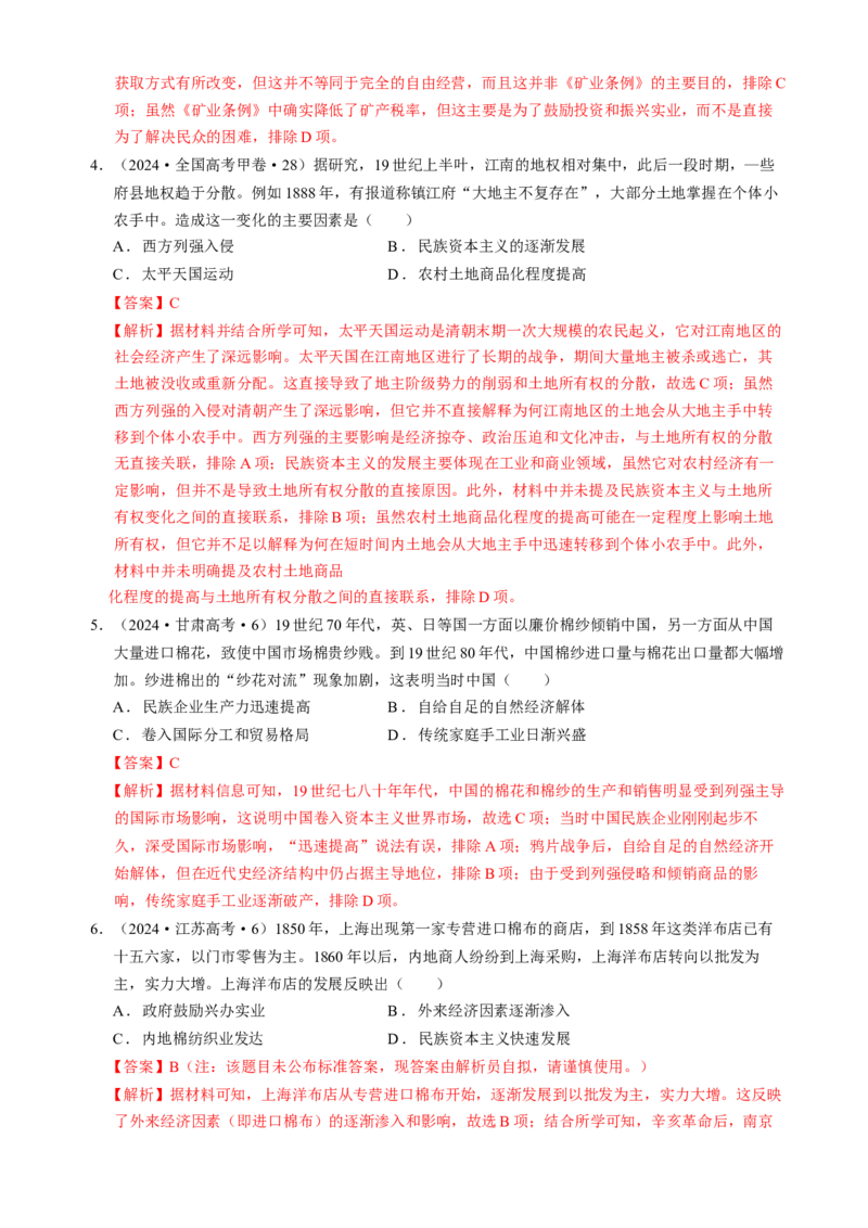 专题07冲击转型&mdash;中国近现代的经济转型与社会生活变迁（练习）（解析版）_2025年新高考资料_二轮复习_01高考语文等多个文件_上好课2025年高考历史二轮复习讲练测（新高考通用）