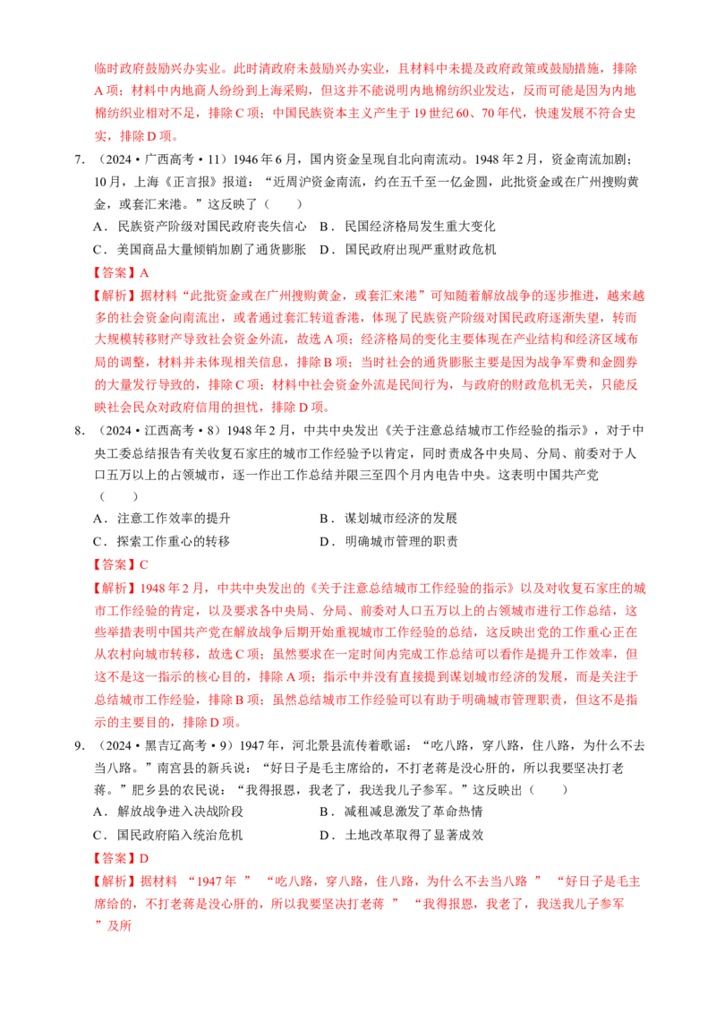 专题07冲击转型&mdash;中国近现代的经济转型与社会生活变迁（练习）（解析版）_2025年新高考资料_二轮复习_01高考语文等多个文件_上好课2025年高考历史二轮复习讲练测（新高考通用）