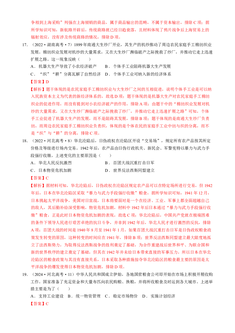 专题07冲击转型&mdash;中国近现代的经济转型与社会生活变迁（练习）（解析版）_2025年新高考资料_二轮复习_01高考语文等多个文件_上好课2025年高考历史二轮复习讲练测（新高考通用）
