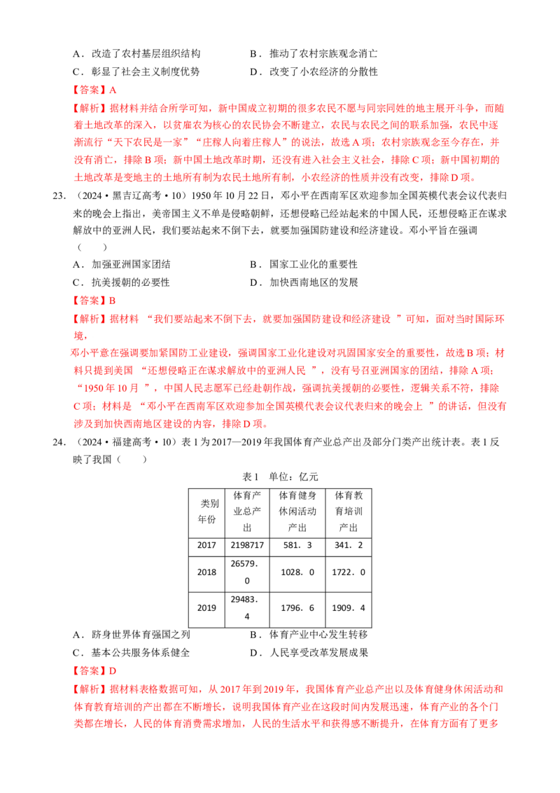 专题07冲击转型&mdash;中国近现代的经济转型与社会生活变迁（练习）（解析版）_2025年新高考资料_二轮复习_01高考语文等多个文件_上好课2025年高考历史二轮复习讲练测（新高考通用）