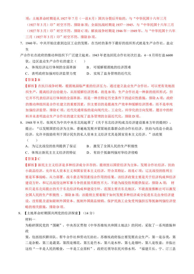 专题07冲击转型&mdash;中国近现代的经济转型与社会生活变迁（练习）（解析版）_2025年新高考资料_二轮复习_01高考语文等多个文件_上好课2025年高考历史二轮复习讲练测（新高考通用）