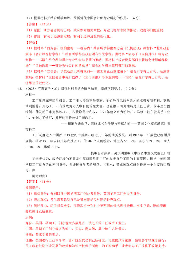 专题07冲击转型&mdash;中国近现代的经济转型与社会生活变迁（练习）（解析版）_2025年新高考资料_二轮复习_01高考语文等多个文件_上好课2025年高考历史二轮复习讲练测（新高考通用）