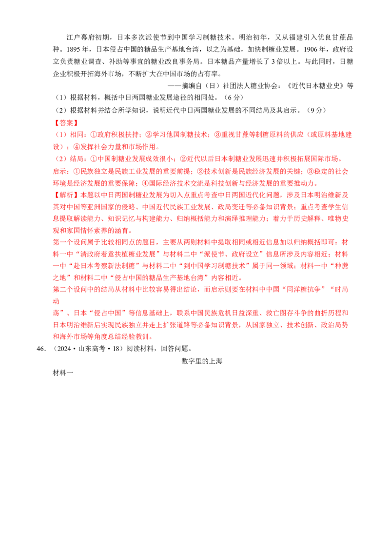 专题07冲击转型&mdash;中国近现代的经济转型与社会生活变迁（练习）（解析版）_2025年新高考资料_二轮复习_01高考语文等多个文件_上好课2025年高考历史二轮复习讲练测（新高考通用）