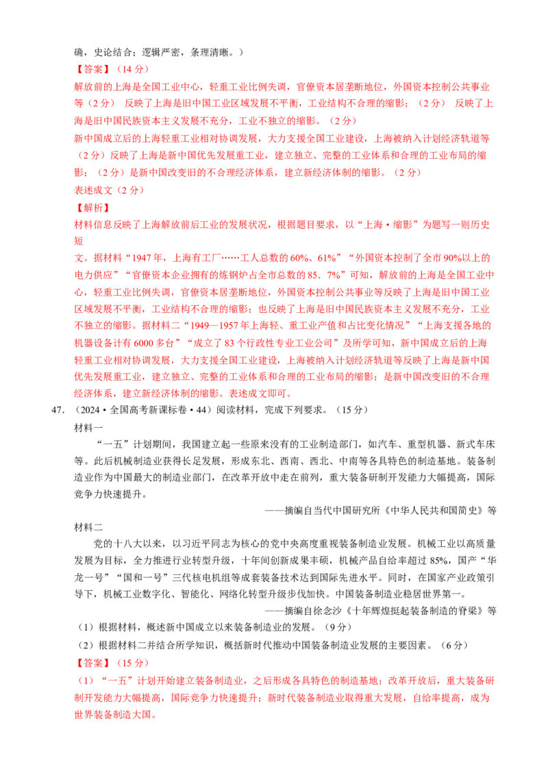 专题07冲击转型&mdash;中国近现代的经济转型与社会生活变迁（练习）（解析版）_2025年新高考资料_二轮复习_01高考语文等多个文件_上好课2025年高考历史二轮复习讲练测（新高考通用）