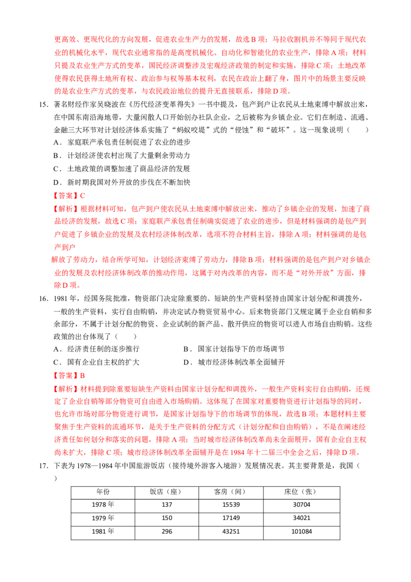 专题07冲击转型&mdash;中国近现代的经济转型与社会生活变迁（练习）（解析版）_2025年新高考资料_二轮复习_01高考语文等多个文件_上好课2025年高考历史二轮复习讲练测（新高考通用）