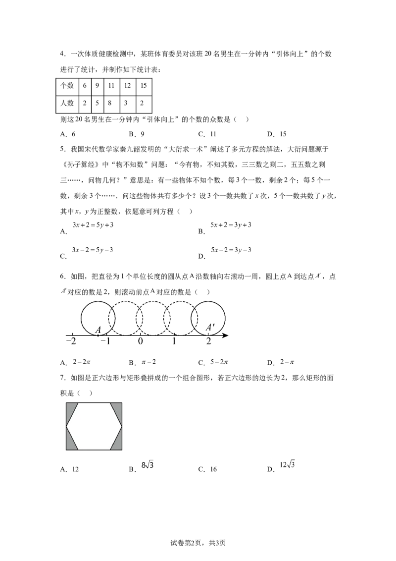 2025年四川省南充市中考真题数学试题_2.2015-2025年中考数学_2.2025各省市数学_四川