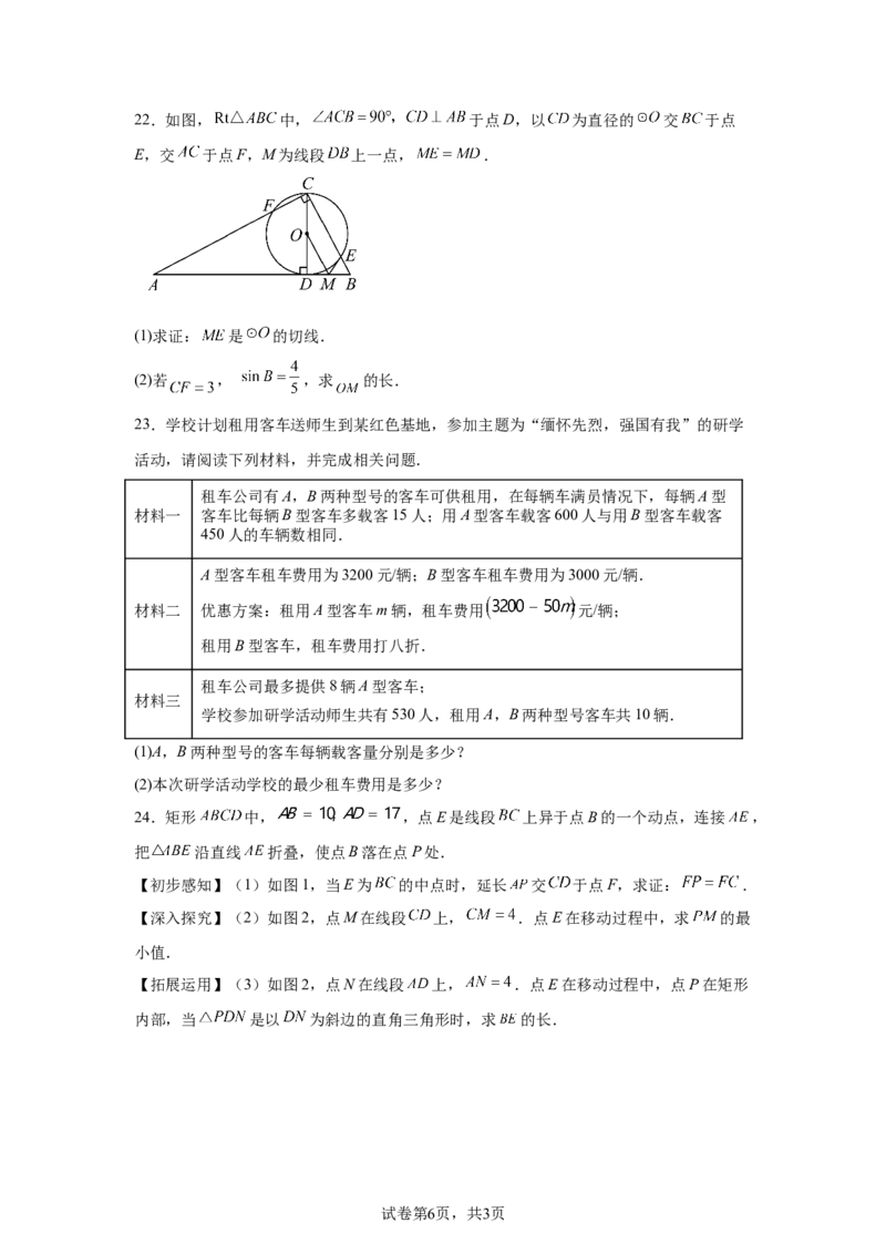 2025年四川省南充市中考真题数学试题_2.2015-2025年中考数学_2.2025各省市数学_四川