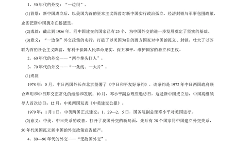 考点09新中国的外交-备战2022年高考历史学霸纠错_2024年新高考资料_1.2024一轮复习_赠备战2022年高考历史学霸纠错
