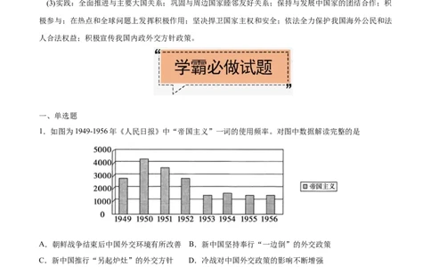 考点09新中国的外交-备战2022年高考历史学霸纠错_2024年新高考资料_1.2024一轮复习_赠备战2022年高考历史学霸纠错
