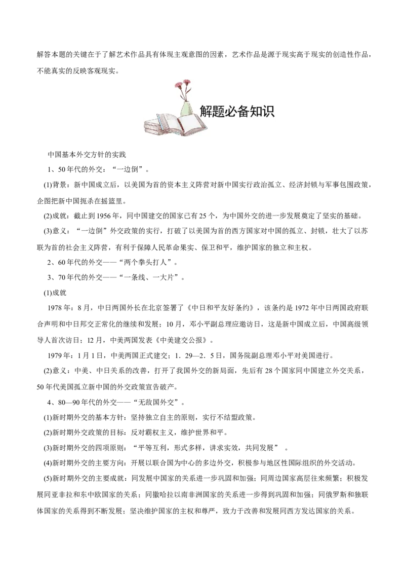 考点09新中国的外交-备战2022年高考历史学霸纠错_2024年新高考资料_1.2024一轮复习_赠备战2022年高考历史学霸纠错