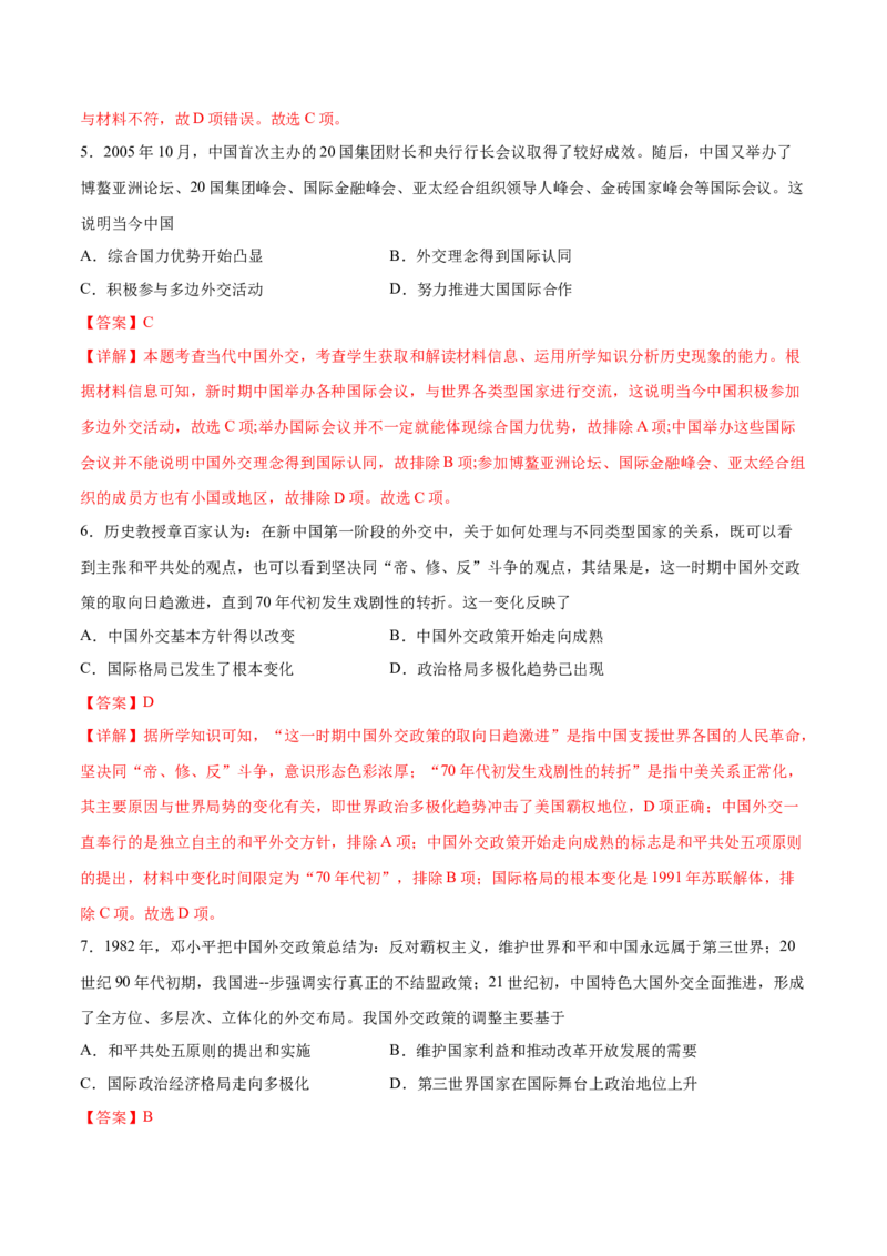 考点09新中国的外交-备战2022年高考历史学霸纠错_2024年新高考资料_1.2024一轮复习_赠备战2022年高考历史学霸纠错