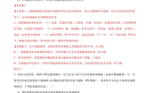 专题41动物细胞工程（解析版）_2024年新高考资料_3.2024专项复习_备战2024年高考生物一轮复习重难点专项突破_专题41动物细胞工程-备战2024年高考生物一轮复习重难点专项突破