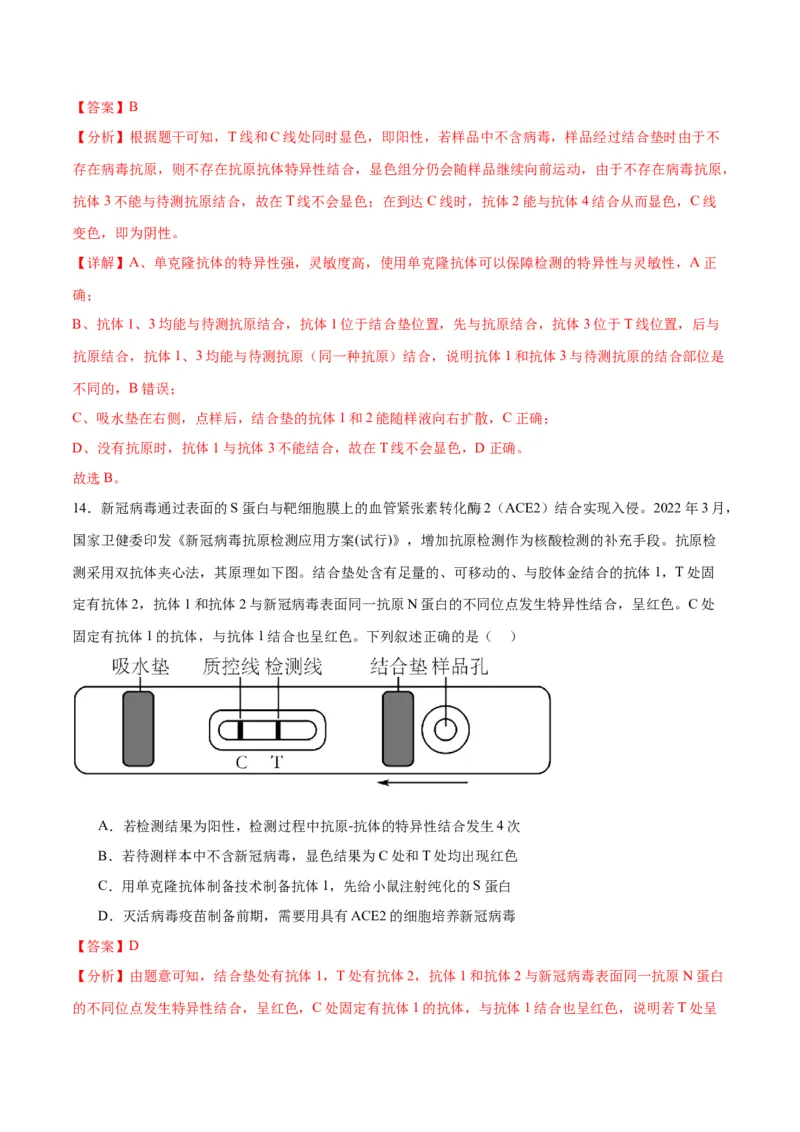 专题41动物细胞工程（解析版）_2024年新高考资料_3.2024专项复习_备战2024年高考生物一轮复习重难点专项突破_专题41动物细胞工程-备战2024年高考生物一轮复习重难点专项突破