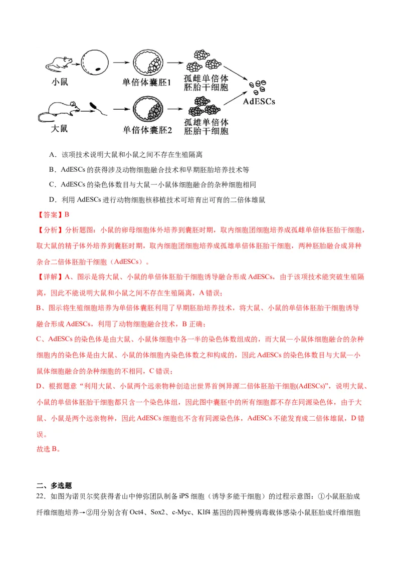 专题41动物细胞工程（解析版）_2024年新高考资料_3.2024专项复习_备战2024年高考生物一轮复习重难点专项突破_专题41动物细胞工程-备战2024年高考生物一轮复习重难点专项突破