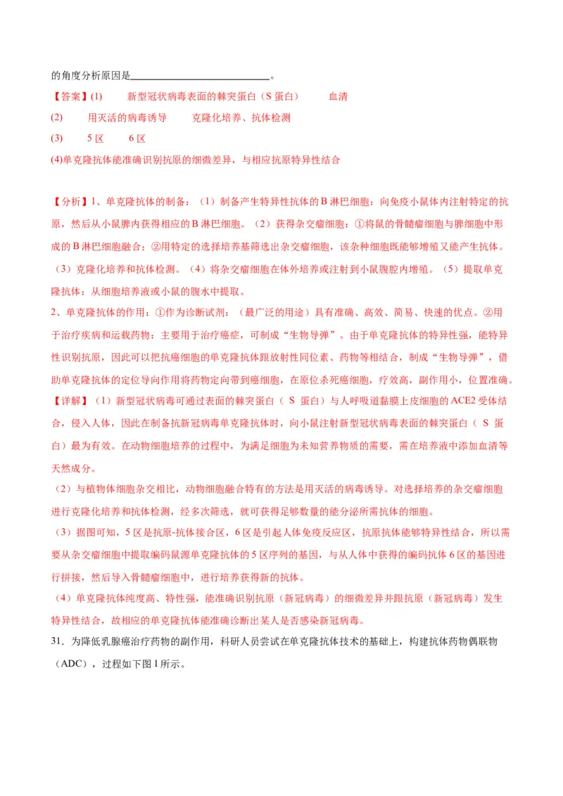 专题41动物细胞工程（解析版）_2024年新高考资料_3.2024专项复习_备战2024年高考生物一轮复习重难点专项突破_专题41动物细胞工程-备战2024年高考生物一轮复习重难点专项突破
