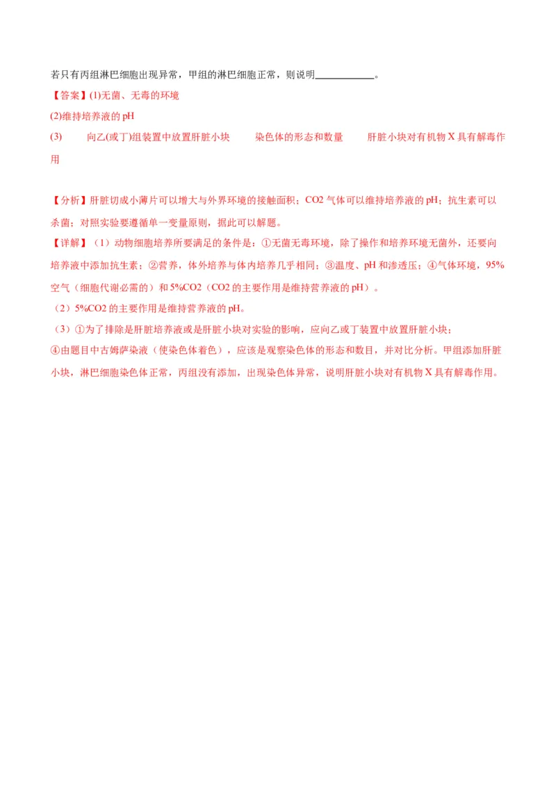专题41动物细胞工程（解析版）_2024年新高考资料_3.2024专项复习_备战2024年高考生物一轮复习重难点专项突破_专题41动物细胞工程-备战2024年高考生物一轮复习重难点专项突破