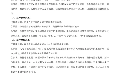 考点巩固卷03经济发展与社会进步（解析版）_新高考复习资料_2025年新高考资料_2025年高考政治一轮复习考点通关卷（新高考通用）