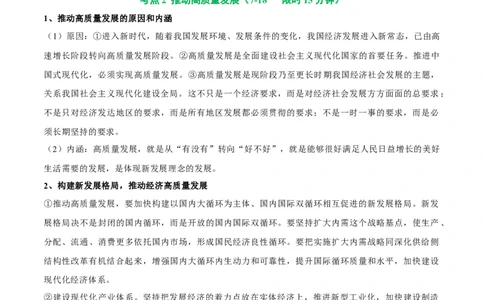 考点巩固卷03经济发展与社会进步（解析版）_新高考复习资料_2025年新高考资料_2025年高考政治一轮复习考点通关卷（新高考通用）