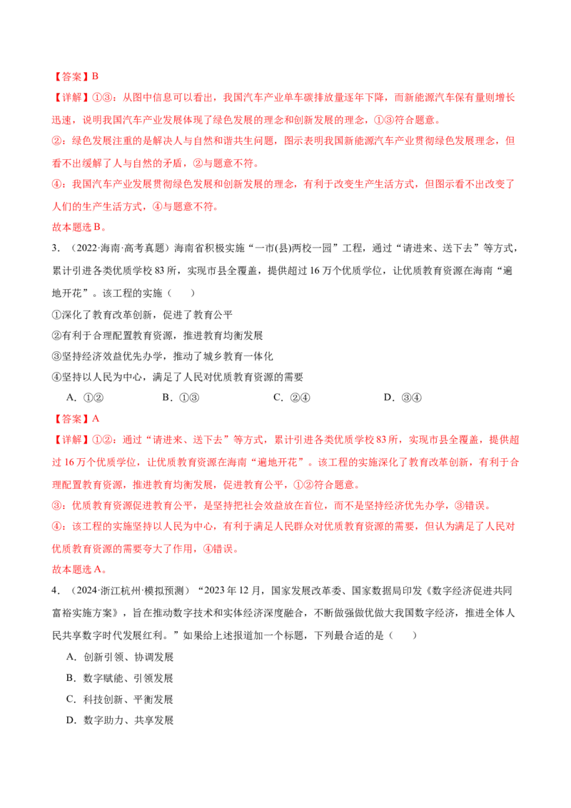考点巩固卷03经济发展与社会进步（解析版）_新高考复习资料_2025年新高考资料_2025年高考政治一轮复习考点通关卷（新高考通用）