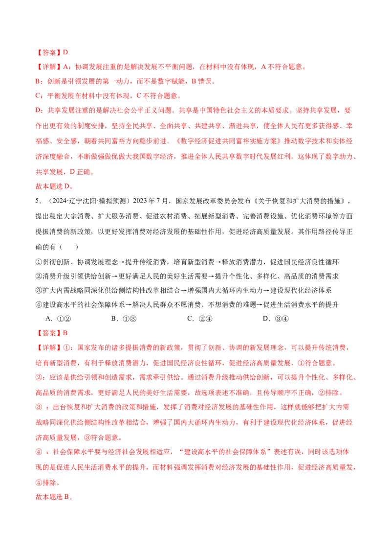 考点巩固卷03经济发展与社会进步（解析版）_新高考复习资料_2025年新高考资料_2025年高考政治一轮复习考点通关卷（新高考通用）