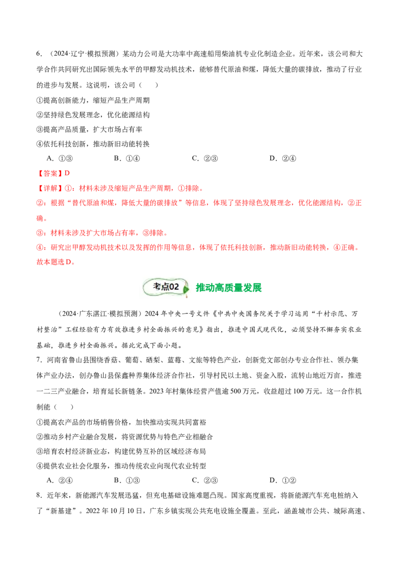 考点巩固卷03经济发展与社会进步（解析版）_新高考复习资料_2025年新高考资料_2025年高考政治一轮复习考点通关卷（新高考通用）