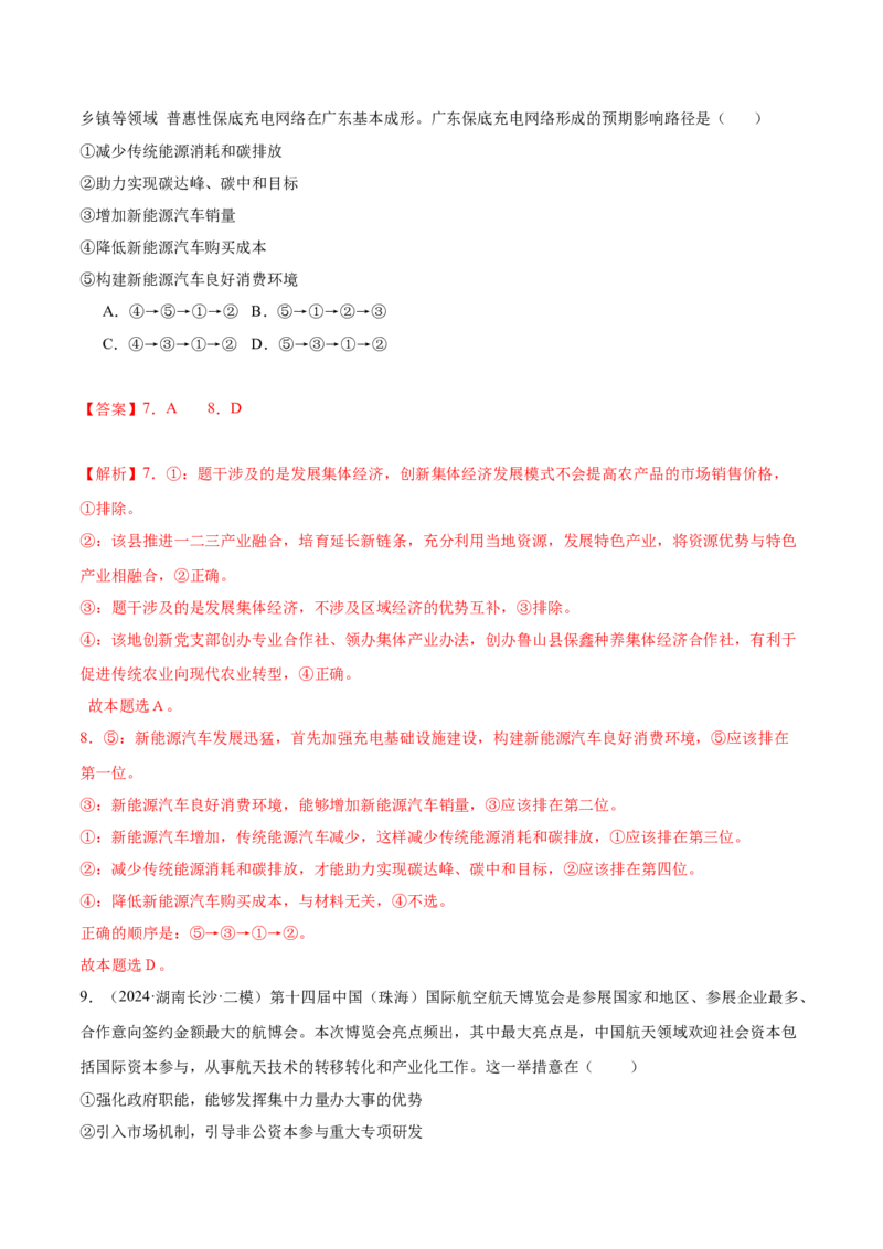 考点巩固卷03经济发展与社会进步（解析版）_新高考复习资料_2025年新高考资料_2025年高考政治一轮复习考点通关卷（新高考通用）