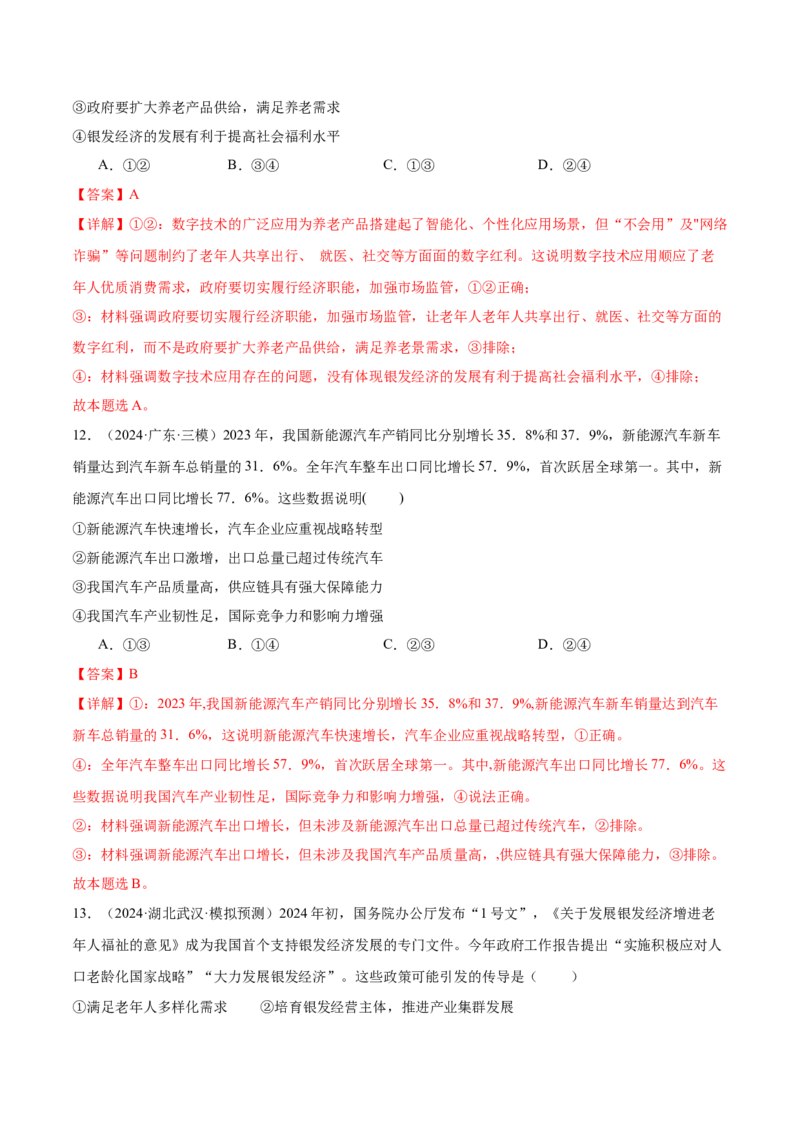 考点巩固卷03经济发展与社会进步（解析版）_新高考复习资料_2025年新高考资料_2025年高考政治一轮复习考点通关卷（新高考通用）