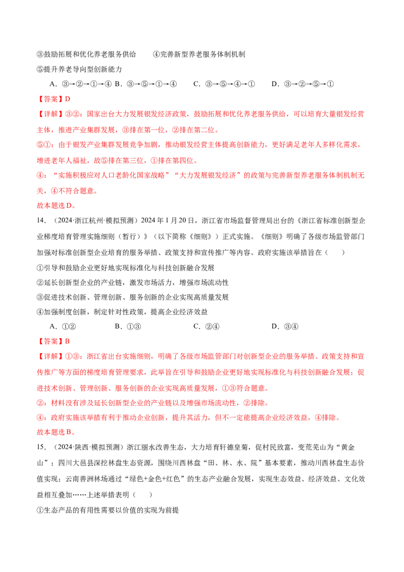 考点巩固卷03经济发展与社会进步（解析版）_新高考复习资料_2025年新高考资料_2025年高考政治一轮复习考点通关卷（新高考通用）