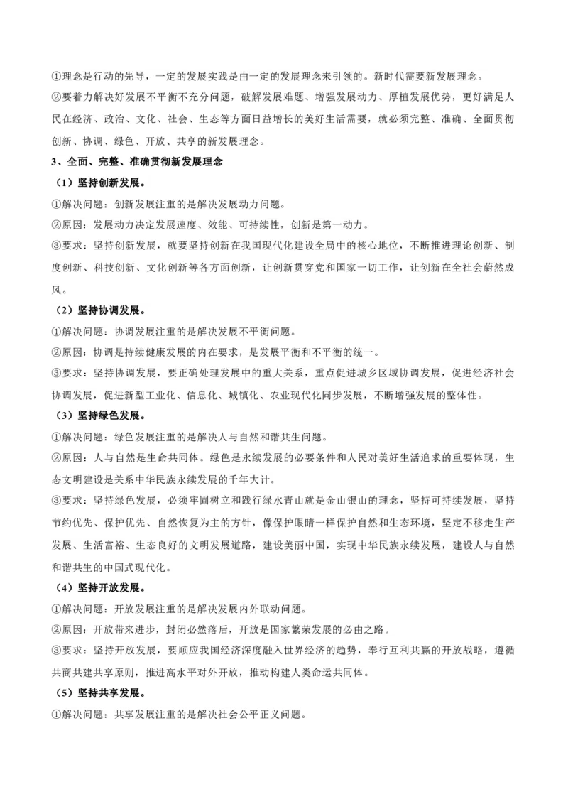 考点巩固卷03经济发展与社会进步（解析版）_新高考复习资料_2025年新高考资料_2025年高考政治一轮复习考点通关卷（新高考通用）