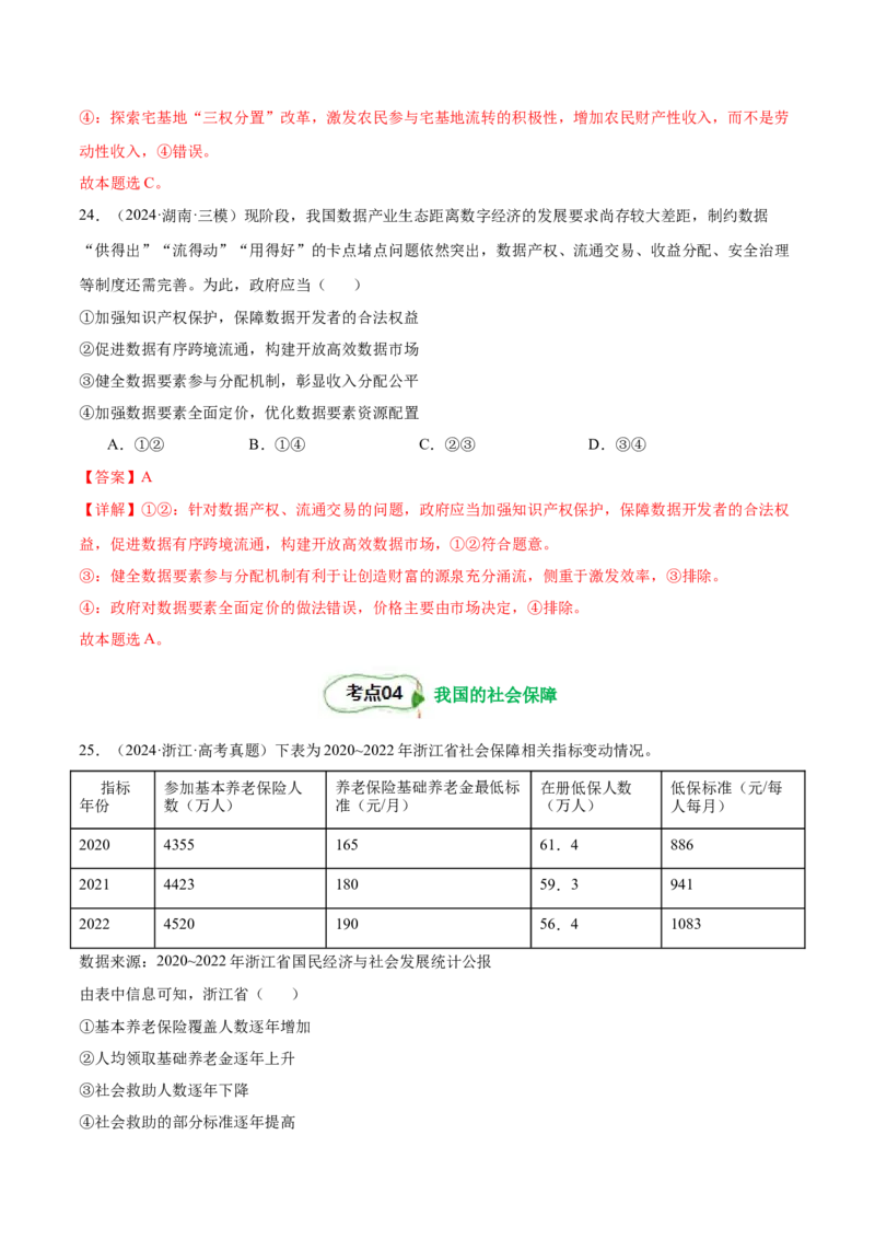 考点巩固卷03经济发展与社会进步（解析版）_新高考复习资料_2025年新高考资料_2025年高考政治一轮复习考点通关卷（新高考通用）