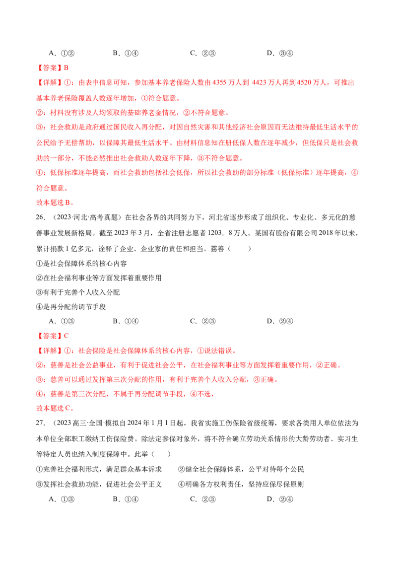 考点巩固卷03经济发展与社会进步（解析版）_新高考复习资料_2025年新高考资料_2025年高考政治一轮复习考点通关卷（新高考通用）