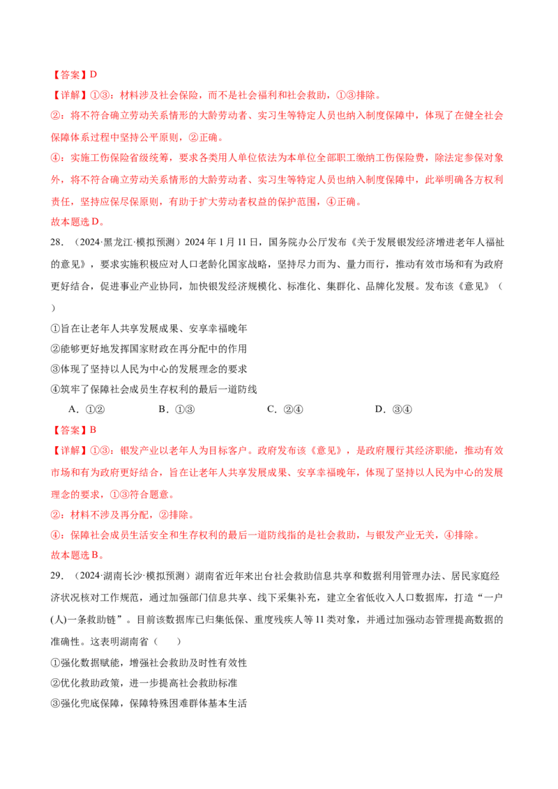 考点巩固卷03经济发展与社会进步（解析版）_新高考复习资料_2025年新高考资料_2025年高考政治一轮复习考点通关卷（新高考通用）