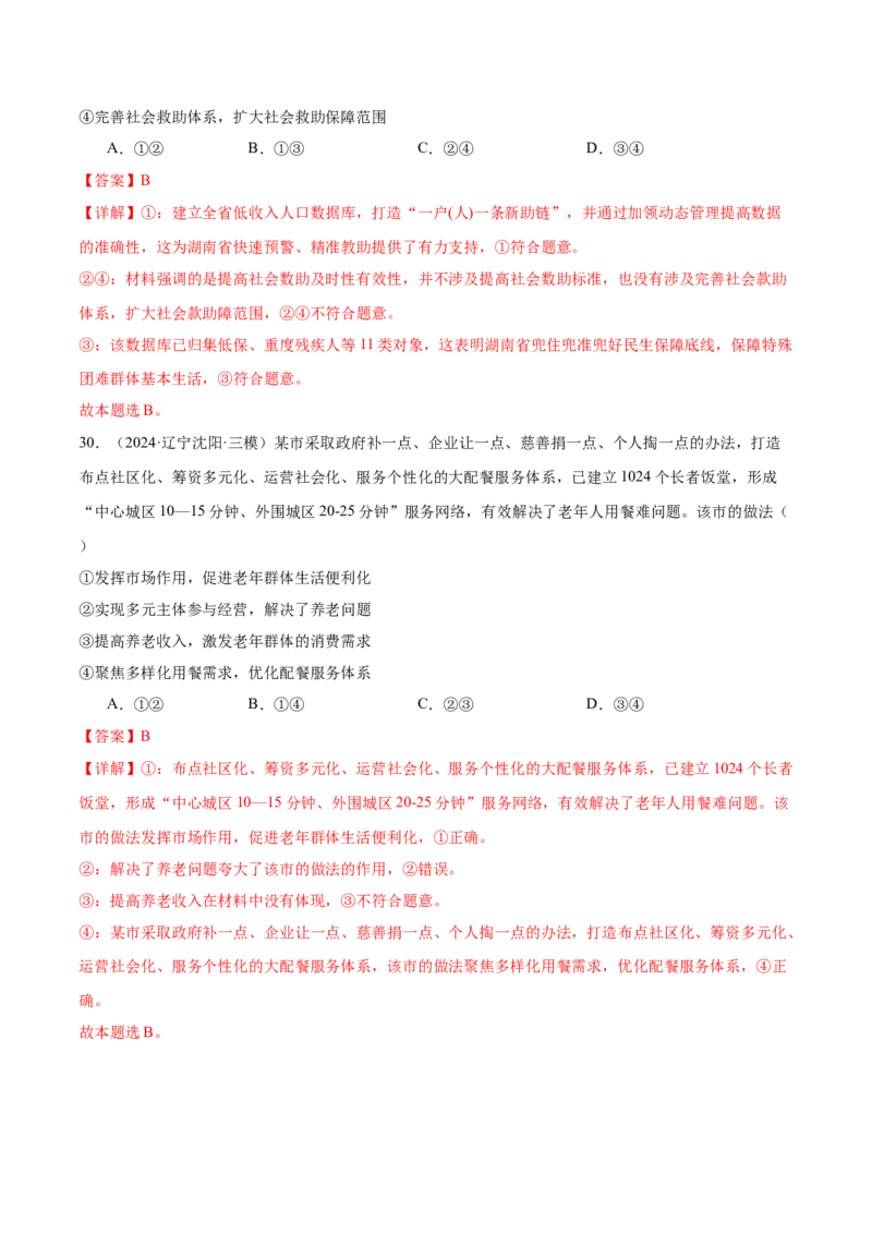 考点巩固卷03经济发展与社会进步（解析版）_新高考复习资料_2025年新高考资料_2025年高考政治一轮复习考点通关卷（新高考通用）