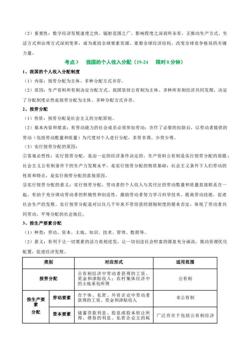 考点巩固卷03经济发展与社会进步（解析版）_新高考复习资料_2025年新高考资料_2025年高考政治一轮复习考点通关卷（新高考通用）