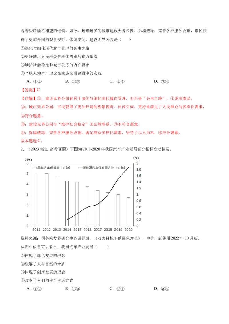 考点巩固卷03经济发展与社会进步（解析版）_新高考复习资料_2025年新高考资料_2025年高考政治一轮复习考点通关卷（新高考通用）