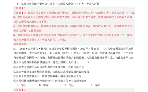 第四课我国的个人收入分配与社会保障（好题过关）（解析版）_新高考复习资料_2024年新高考资料_一轮复习资料_完2024年高考政治一轮复习考点帮（课件+讲义+练习）（新教材新高考）