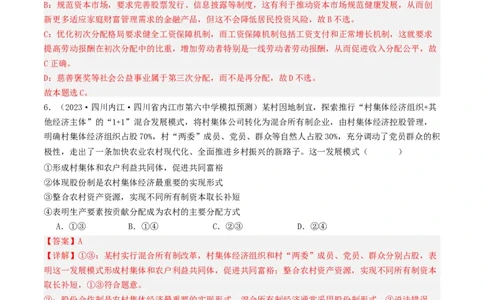 第四课我国的个人收入分配与社会保障（好题过关）（解析版）_新高考复习资料_2024年新高考资料_一轮复习资料_完2024年高考政治一轮复习考点帮（课件+讲义+练习）（新教材新高考）