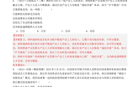 第四课我国的个人收入分配与社会保障（好题过关）（解析版）_新高考复习资料_2024年新高考资料_一轮复习资料_完2024年高考政治一轮复习考点帮（课件+讲义+练习）（新教材新高考）