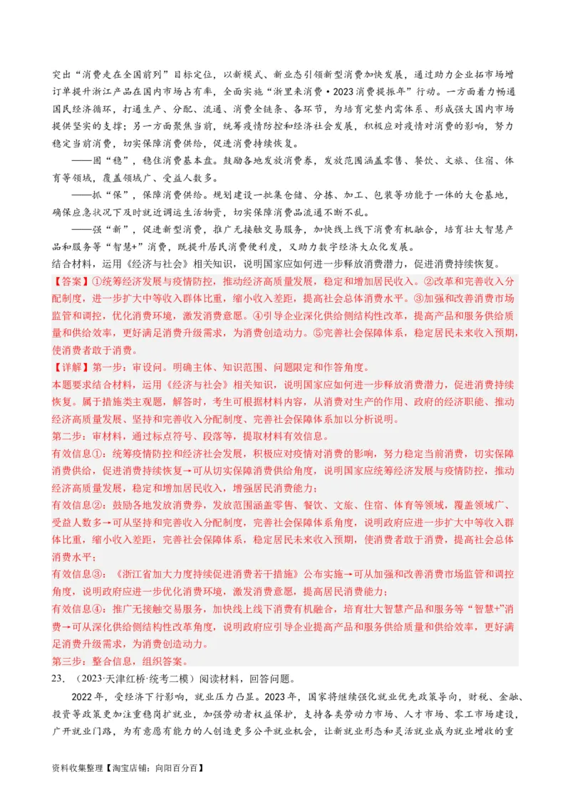 第四课我国的个人收入分配与社会保障（好题过关）（解析版）_新高考复习资料_2024年新高考资料_一轮复习资料_完2024年高考政治一轮复习考点帮（课件+讲义+练习）（新教材新高考）