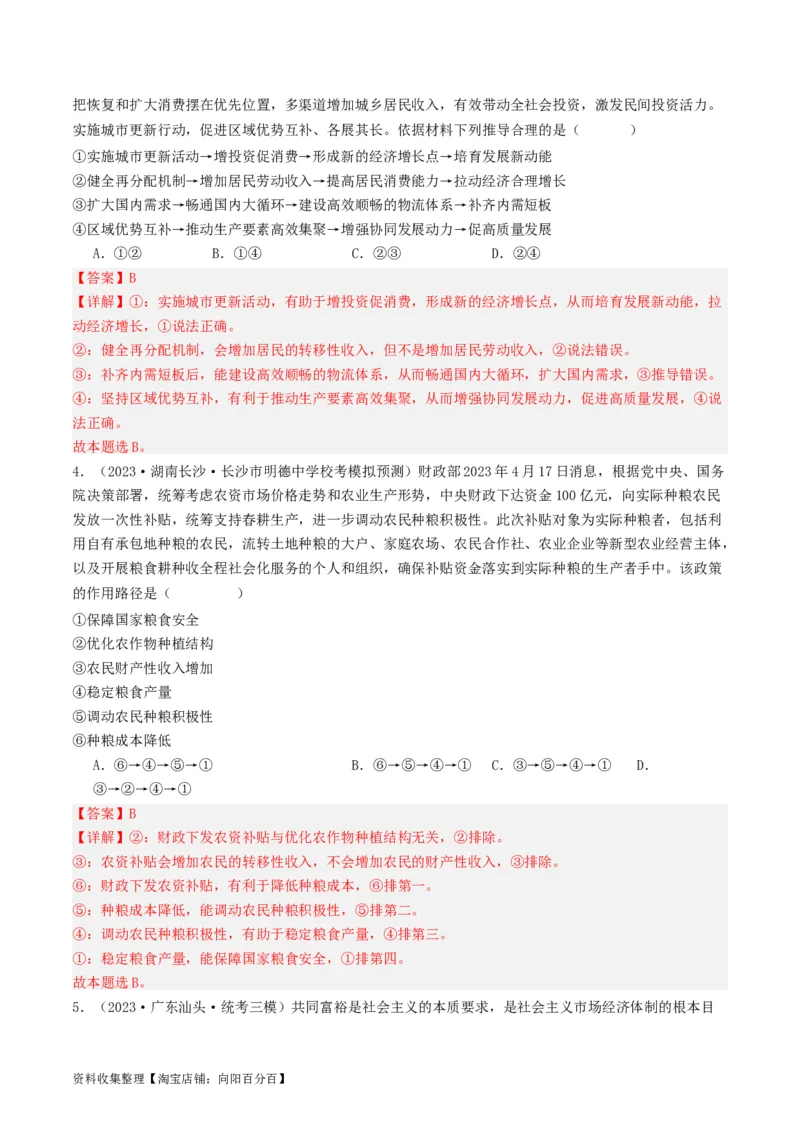 第四课我国的个人收入分配与社会保障（好题过关）（解析版）_新高考复习资料_2024年新高考资料_一轮复习资料_完2024年高考政治一轮复习考点帮（课件+讲义+练习）（新教材新高考）