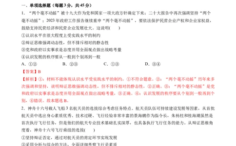 第三单元运用辩证思维方法（测试）（解析版）_新高考复习资料_2024年新高考资料_一轮复习资料_完2024年高考政治一轮复习讲练测（课件+讲义+练习）（新教材新高考）_选择性必修3