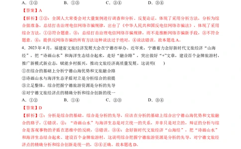 第三单元运用辩证思维方法（测试）（解析版）_新高考复习资料_2024年新高考资料_一轮复习资料_完2024年高考政治一轮复习讲练测（课件+讲义+练习）（新教材新高考）_选择性必修3