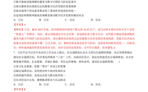 第三单元运用辩证思维方法（测试）（解析版）_新高考复习资料_2024年新高考资料_一轮复习资料_完2024年高考政治一轮复习讲练测（课件+讲义+练习）（新教材新高考）_选择性必修3