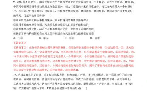 第三单元运用辩证思维方法（测试）（解析版）_新高考复习资料_2024年新高考资料_一轮复习资料_完2024年高考政治一轮复习讲练测（课件+讲义+练习）（新教材新高考）_选择性必修3